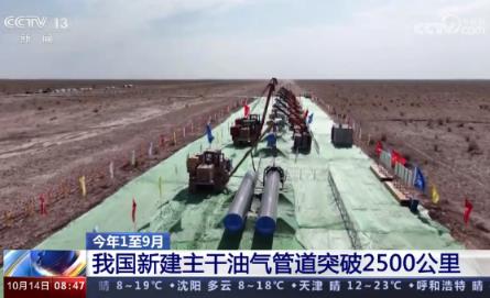 2023年以来，我国大力推动油气管网基础设施建设